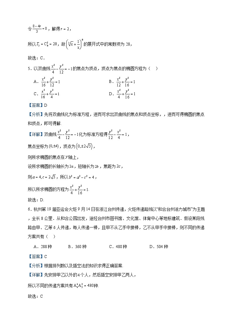 2023-2024学年陕西省渭南市韩城市象山中学高二上学期第三次月考数学试题含答案第3页