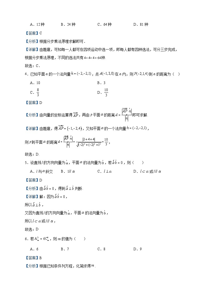 2023-2024学年陕西省渭南市华州区咸林中学高二上学期第二次月考数学试题含答案02