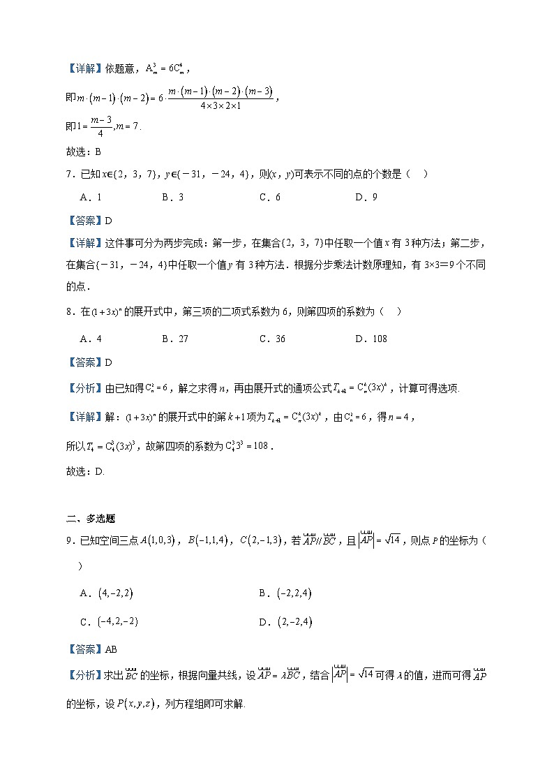 2023-2024学年陕西省渭南市华州区咸林中学高二上学期第二次月考数学试题含答案03