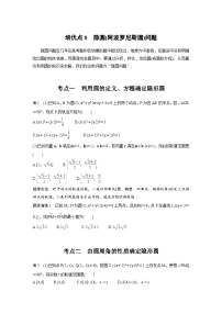新高考数学二轮复习考点突破学案6.5《隐圆(阿波罗尼斯圆)问题》（2份打包，原卷版+教师版）