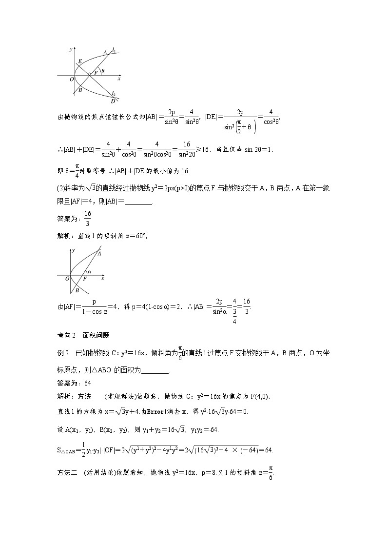 新高考数学二轮复习考点突破学案6.9《抛物线的二级结论的应用》(教师版)第2页