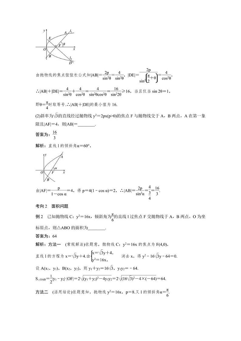 新高考数学二轮复习考点突破学案6.9《抛物线的二级结论的应用》(教师版)第2页
