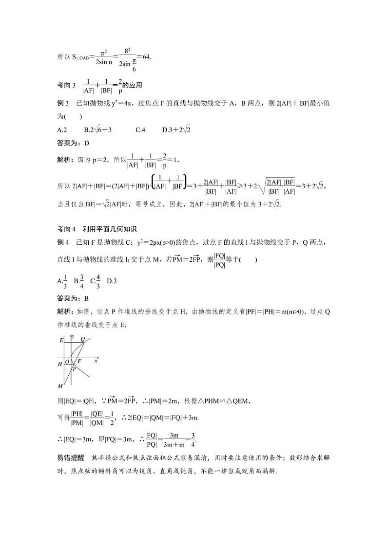 新高考数学二轮复习考点突破学案6.9《抛物线的二级结论的应用》(教师版)第3页