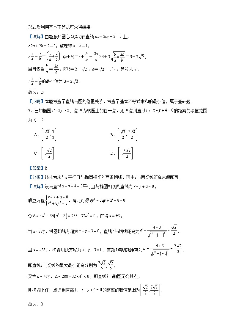 2023-2024学年陕西省咸阳市永寿县中学高二上学期第三次月考数学试题含答案第3页