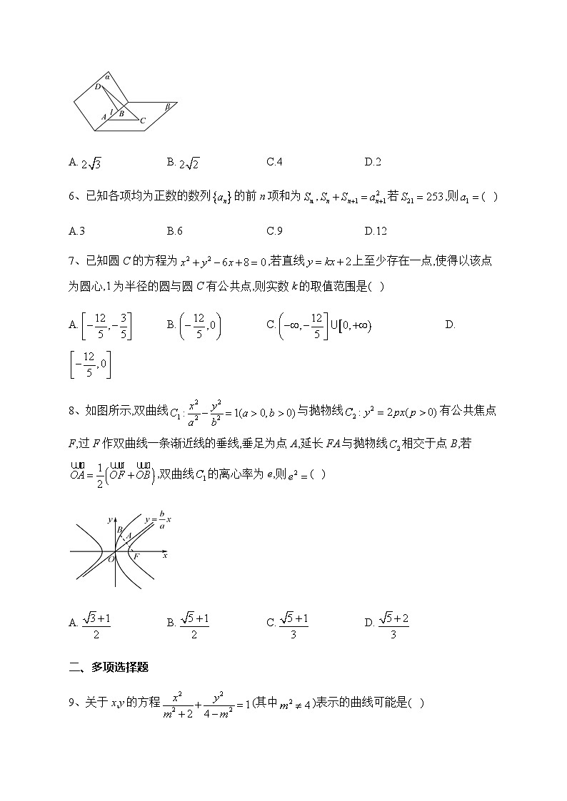 2023-2024学年四川省广元中学高二(强基班)上学期第三次月考数学试卷第2页