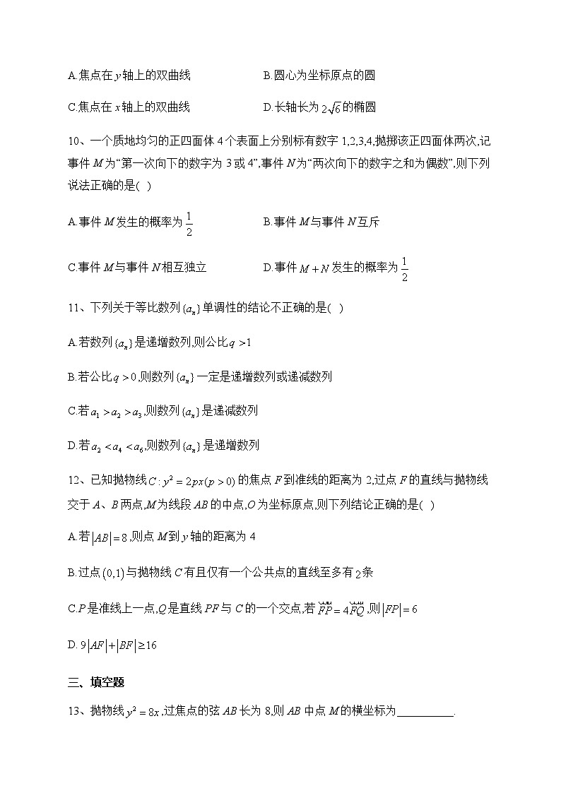 2023-2024学年四川省广元中学高二(强基班)上学期第三次月考数学试卷第3页