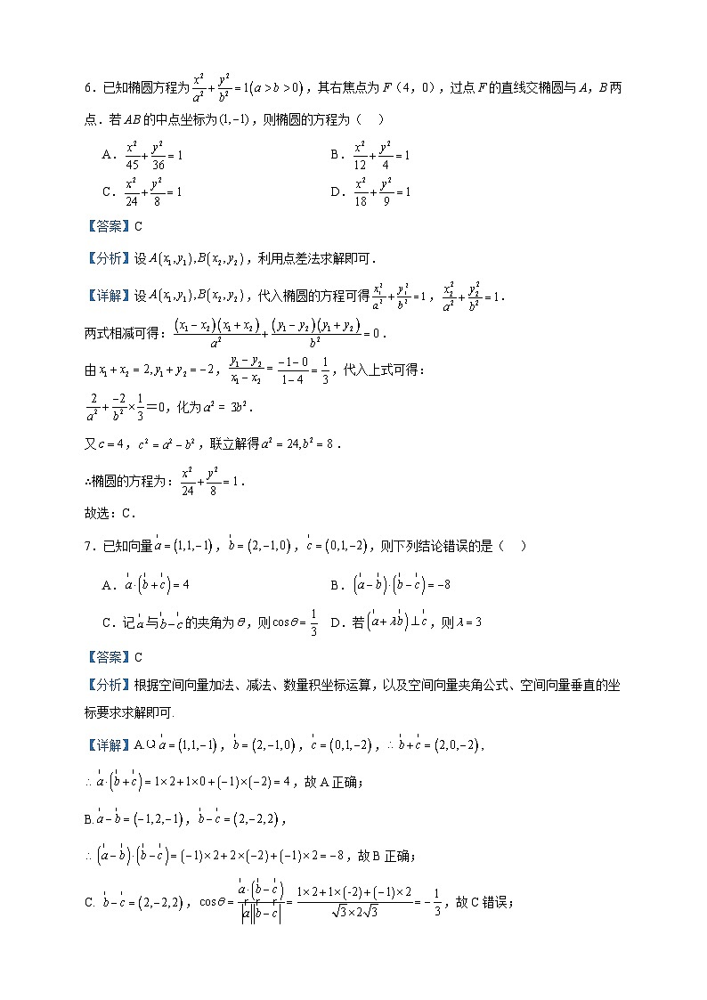 2023-2024学年新疆生产建设兵团第三师图木舒克市第一中学高二上学期11月月考数学试题含答案03