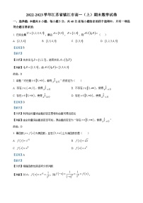 江苏省镇江市2022-2023学年高一上学期期末数学试题