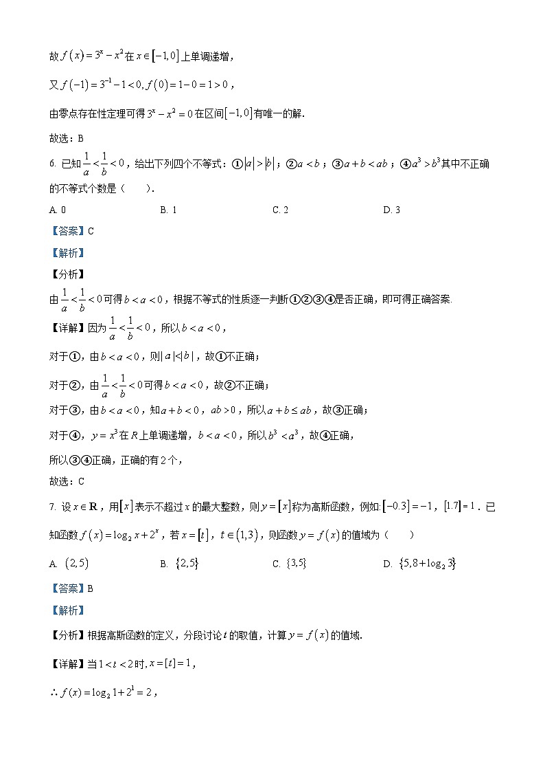 江西省南昌市2022-2023学年高一上学期调研检测(期末)数学试题03