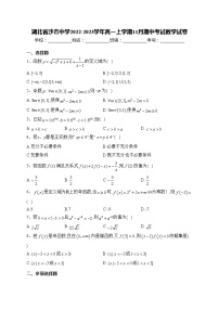 湖北省沙市中学2022-2023学年高一上学期11月期中考试数学试卷(含答案)