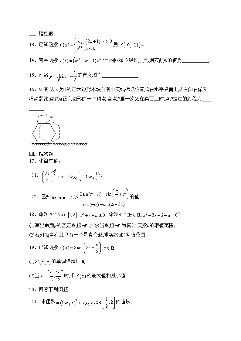 山东省泰安第一中学2022-2023学年高一上学期期末数学试卷(含答案)第3页