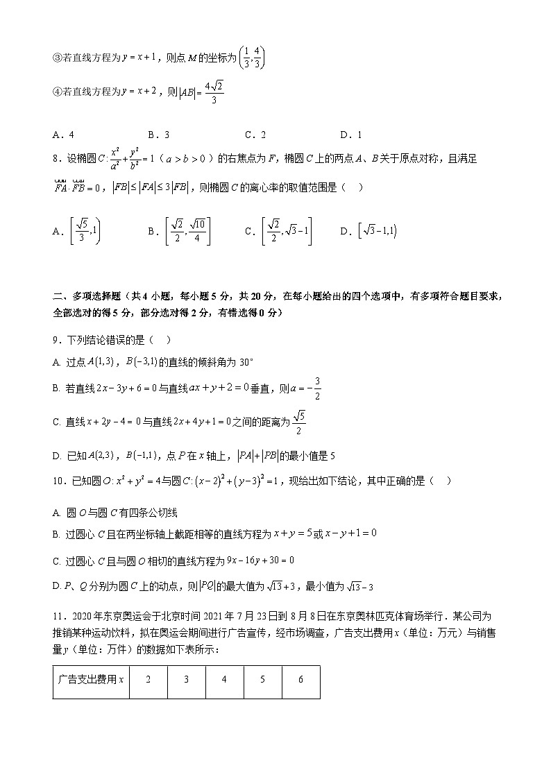 2023-2024学年黑龙江省哈尔滨市实验中学高二上学期12月月考试题数学含答案第2页