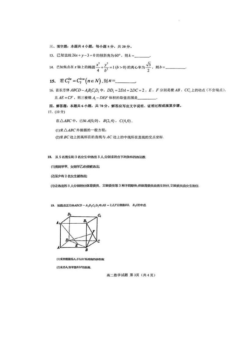 2023-2024学年江西省九江市永修县第一中学高二上学期12月月考数学试题第3页