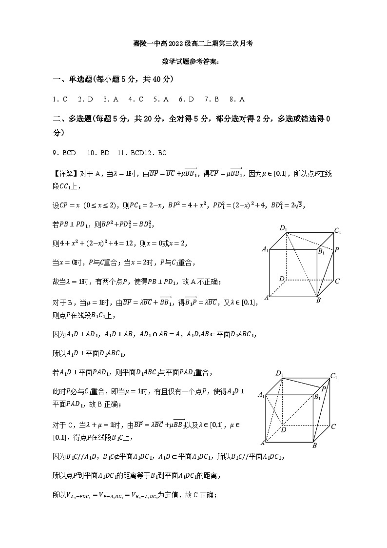 数学答案嘉陵一中高2022级高二上期第三次月考第1页