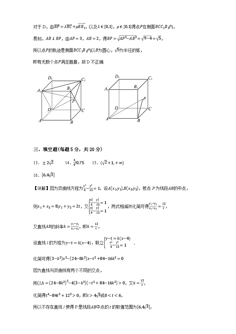 数学答案嘉陵一中高2022级高二上期第三次月考第2页