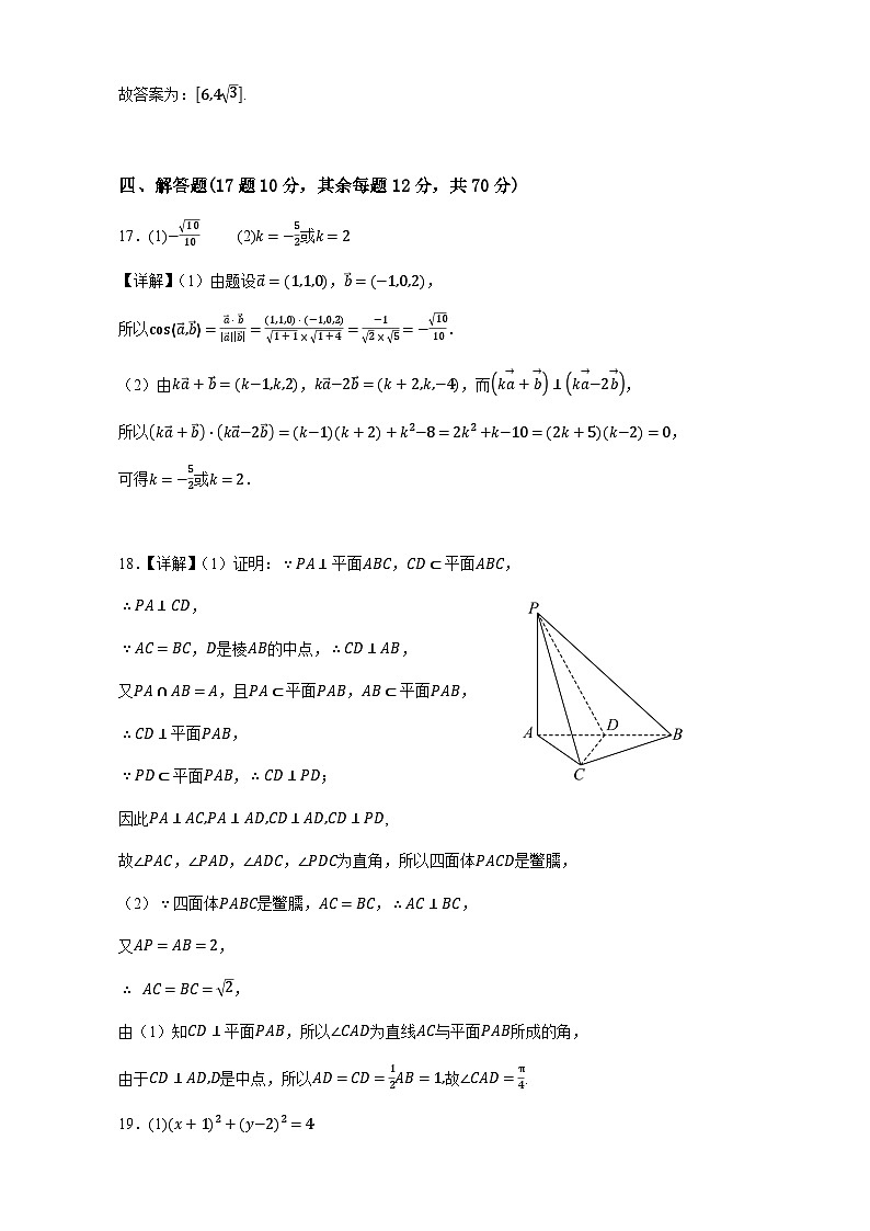 数学答案嘉陵一中高2022级高二上期第三次月考第3页