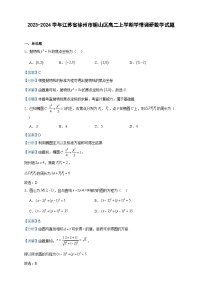 2023-2024学年江苏省徐州市铜山区高二上学期学情调研数学试题含答案