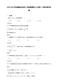 2023-2024学年福建省龙岩市一级校联盟高二上学期11月期中数学试题含答案