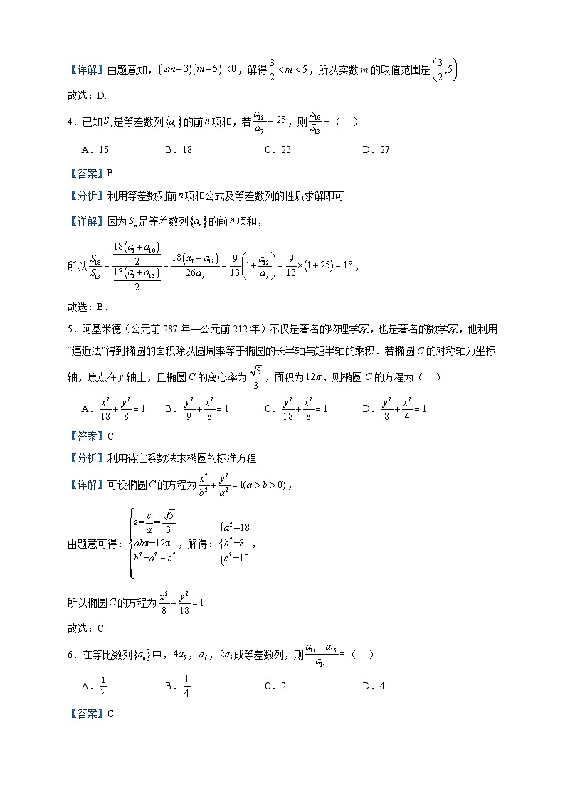 2023-2024学年河北省衡水市桃城区衡水市第二中学高二上学期11月期中考试数学试题含答案第2页