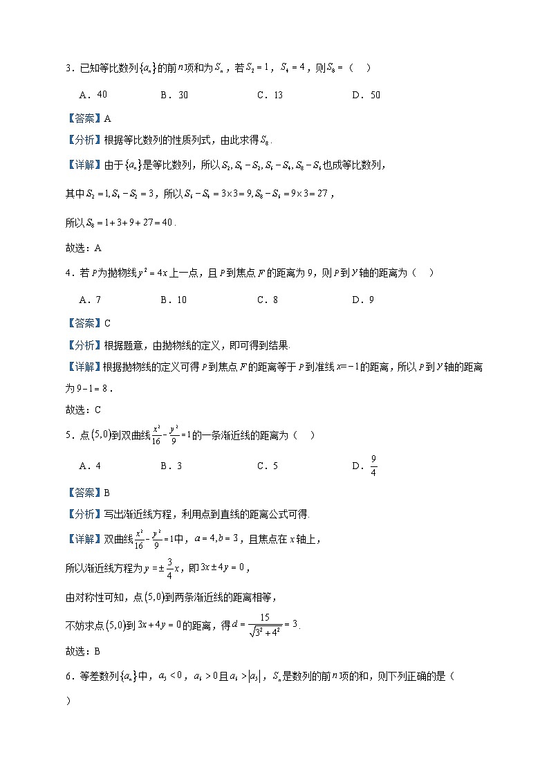 2023-2024学年江苏省南通市海安市实验中学高二上学期11月期中考试数学试题含答案第2页