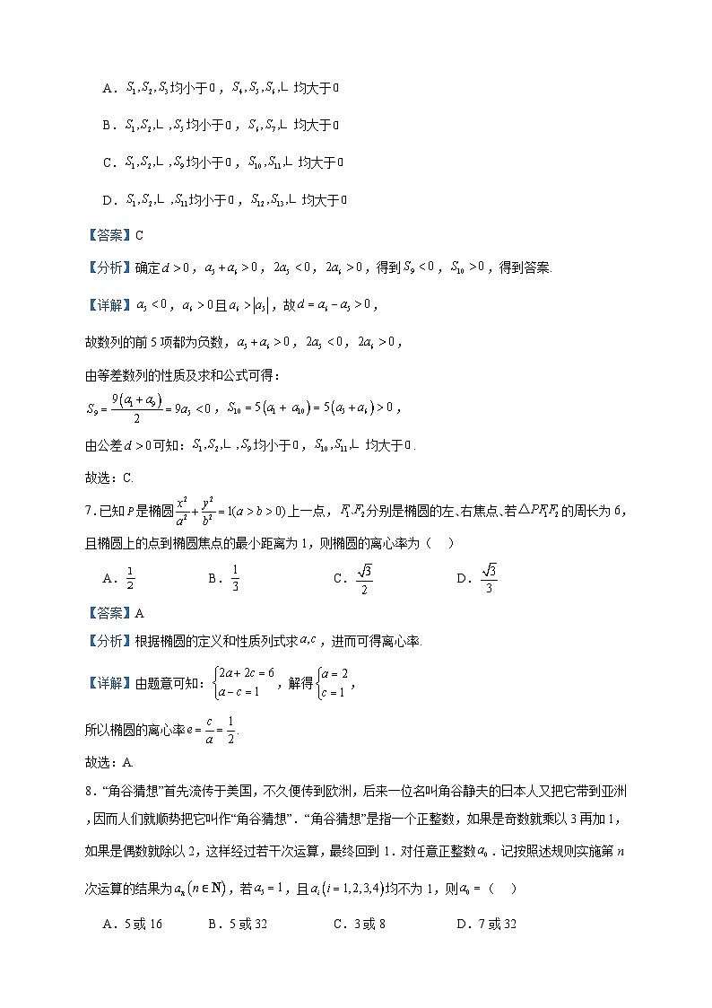 2023-2024学年江苏省南通市海安市实验中学高二上学期11月期中考试数学试题含答案第3页
