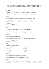 2023-2024学年山东省菏泽市高二上学期期中联考数学试题（A）含答案