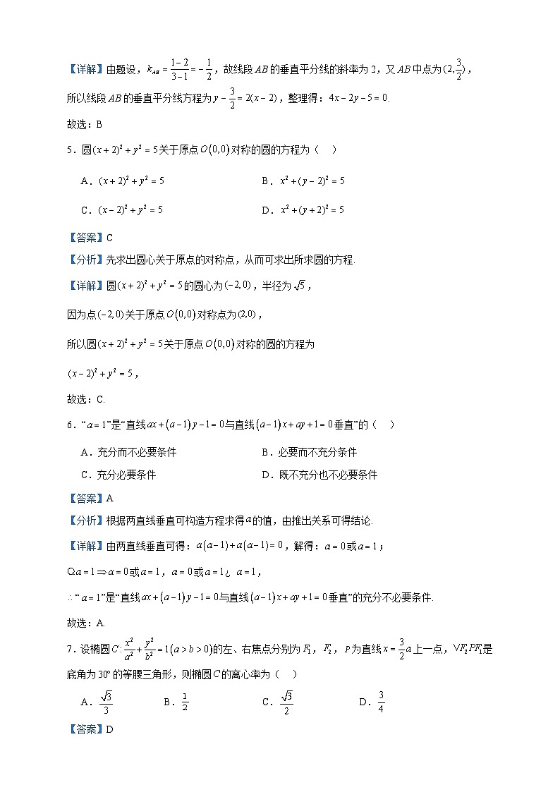 2023-2024学年北京市第八十中学高二上学期期中考试数学试题含答案第2页