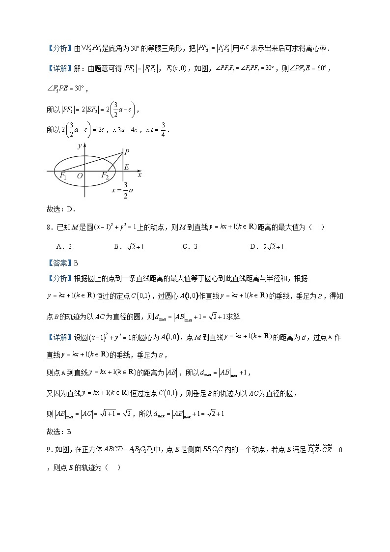 2023-2024学年北京市第八十中学高二上学期期中考试数学试题含答案第3页