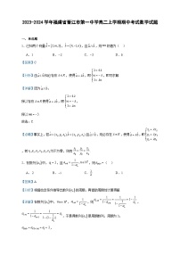 2023-2024学年福建省晋江市第一中学高二上学期期中考试数学试题含答案
