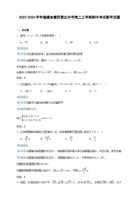 2023-2024学年福建省莆田第五中学高二上学期期中考试数学试题含答案