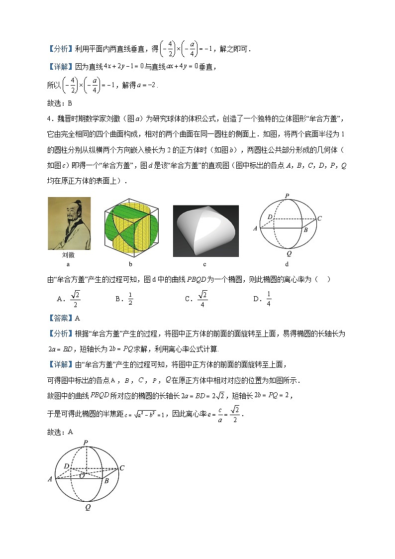 2023-2024学年海南省海南中学高二上学期期中考试数学试题含答案第2页