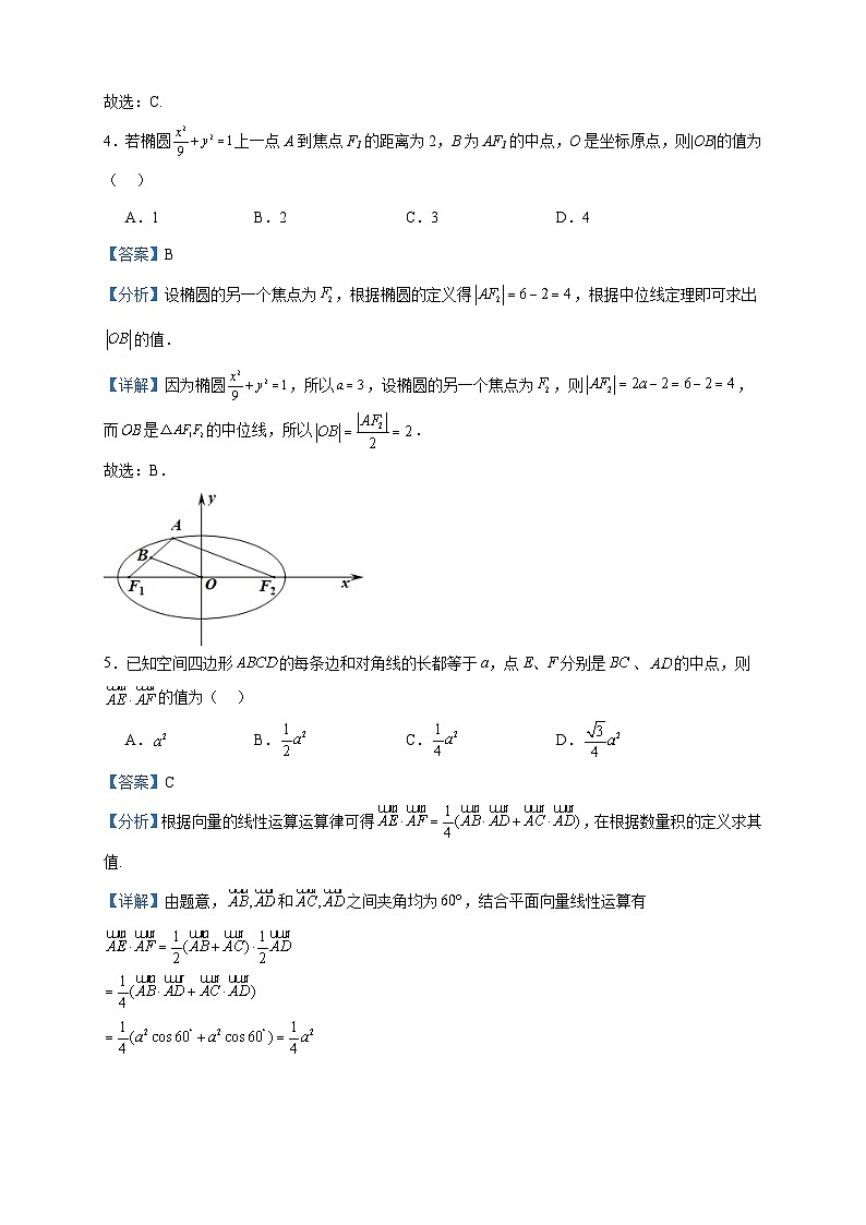 2023-2024学年吉林省长春市农安县高二上学期期中考试数学试题含答案02