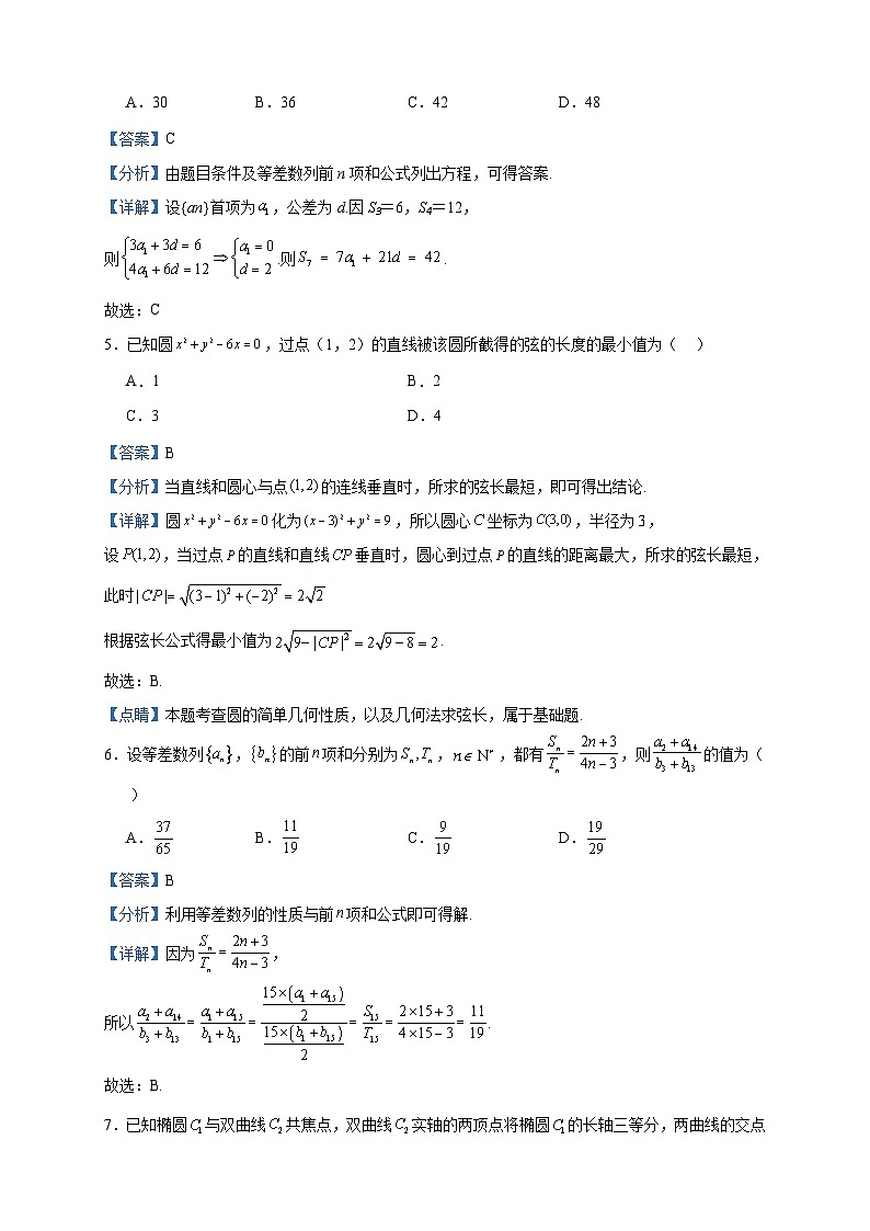 2023-2024学年江苏省泰州市联盟五校高二上学期期中考试数学试题含答案02