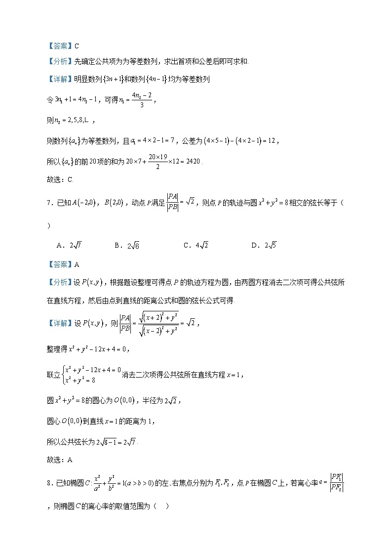 2023-2024学年江苏省响水县清源高级中学高二上学期期中考试数学试题含答案03