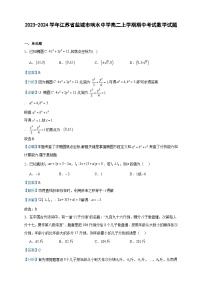 2023-2024学年江苏省盐城市响水中学高二上学期期中考试数学试题含答案