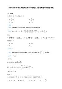 2023-2024学年江西省九江第一中学高二上学期期中考试数学试题含答案