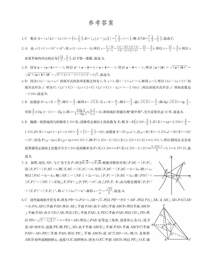 河北省唐县第一中学2023-2024学年高三上学期1月期末考试数学答案第1页