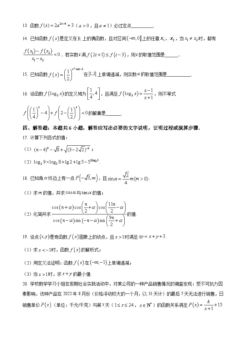 2024成都成华区某校高一上学期12月月考试题数学含解析第3页