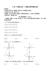 四川省仁寿第一中学南校区2023-2024学年高一上学期期末模拟数学试卷（Word版附答案）
