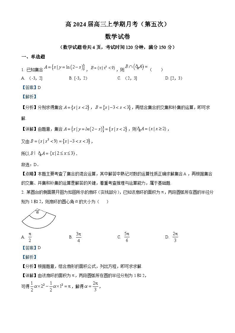 重庆市九龙坡区杨家坪中学2024届高三上学期第五次月考数学试题(Word版附解析)第1页