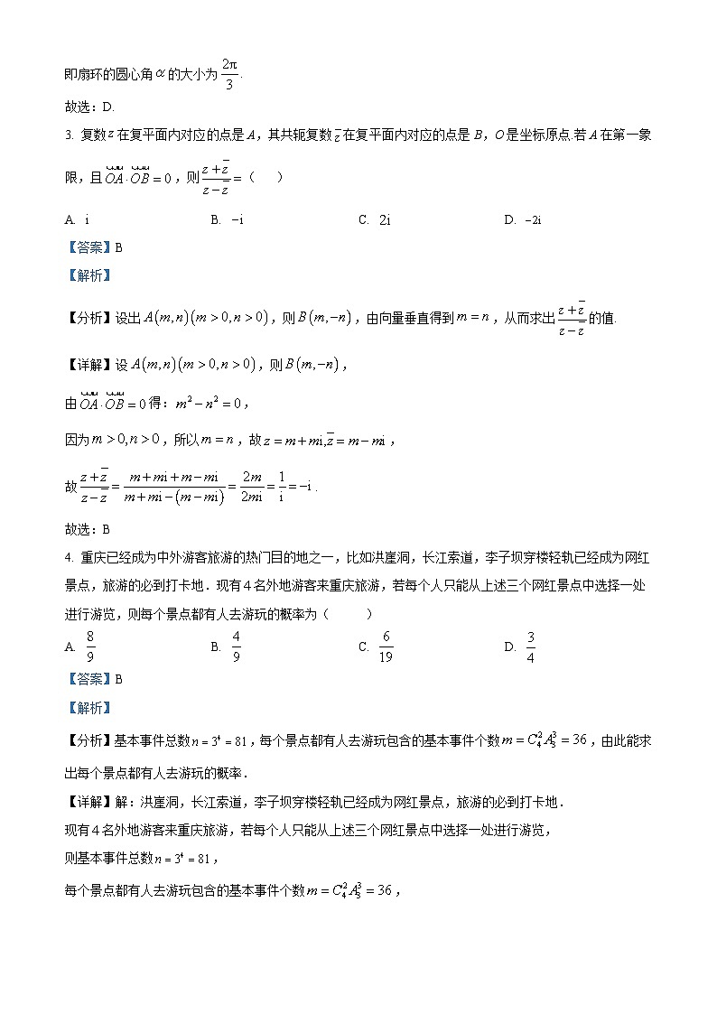 重庆市九龙坡区杨家坪中学2024届高三上学期第五次月考数学试题(Word版附解析)第2页