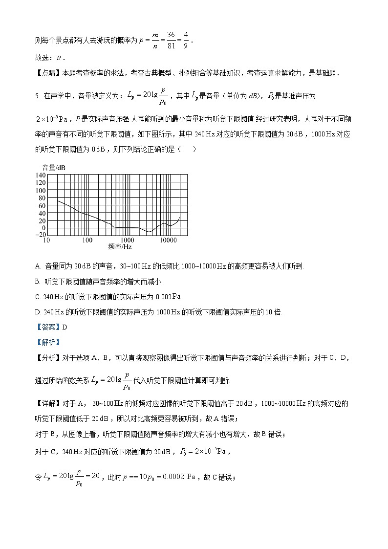重庆市九龙坡区杨家坪中学2024届高三上学期第五次月考数学试题(Word版附解析)第3页