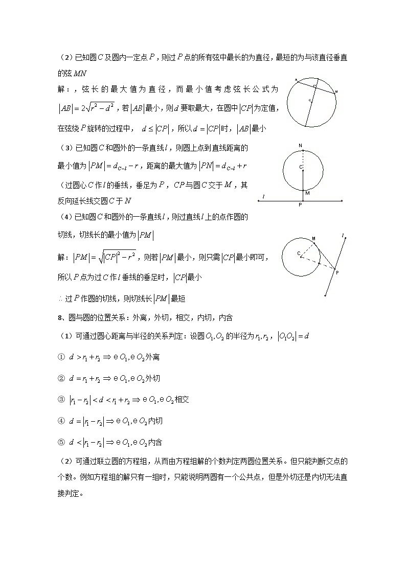 高中数学讲义——直线与圆位置关系第3页