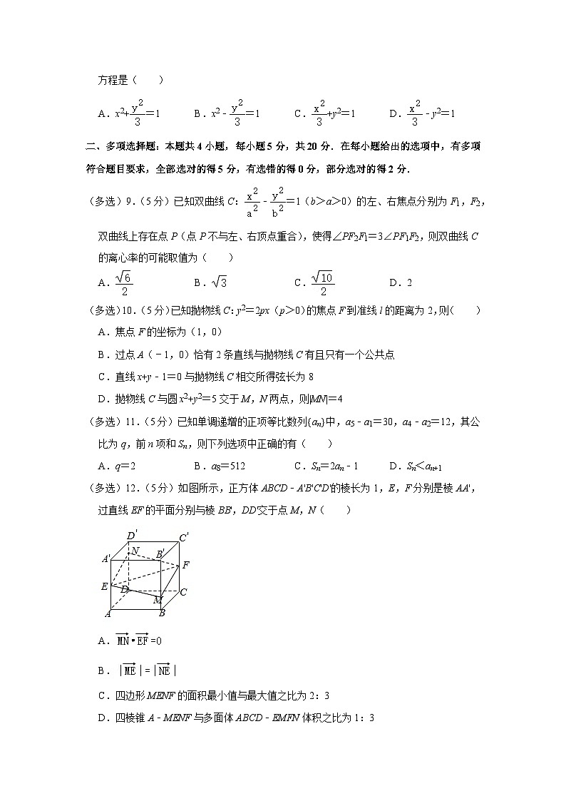 2022-2023学年安徽省安庆市怀宁县新安中学高二(上)期末数学试卷第2页
