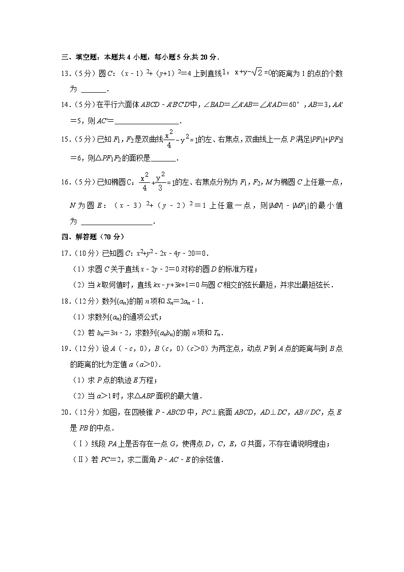 2022-2023学年安徽省安庆市怀宁县新安中学高二(上)期末数学试卷第3页