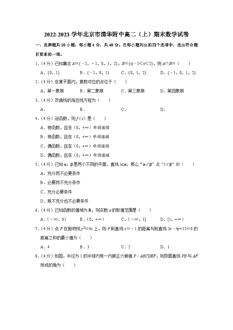 2022-2023学年北京市清华附中高二(上)期末数学试卷第1页