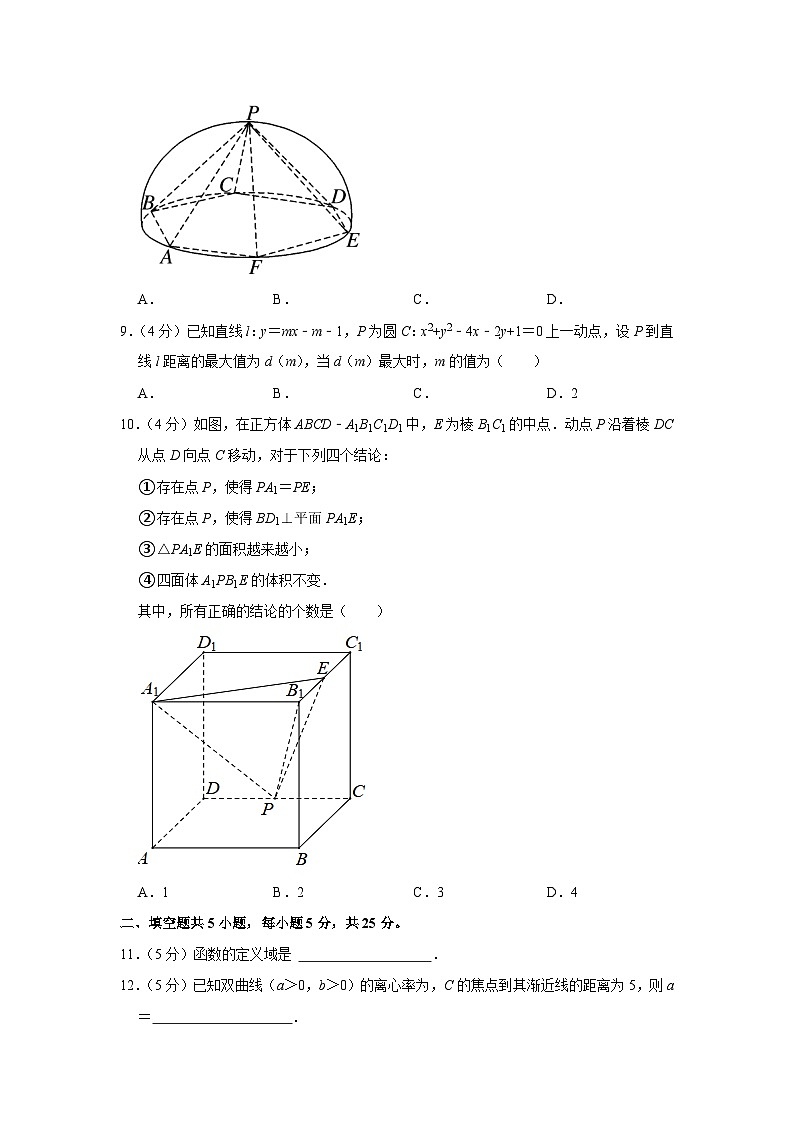 2022-2023学年北京市清华附中高二(上)期末数学试卷第2页