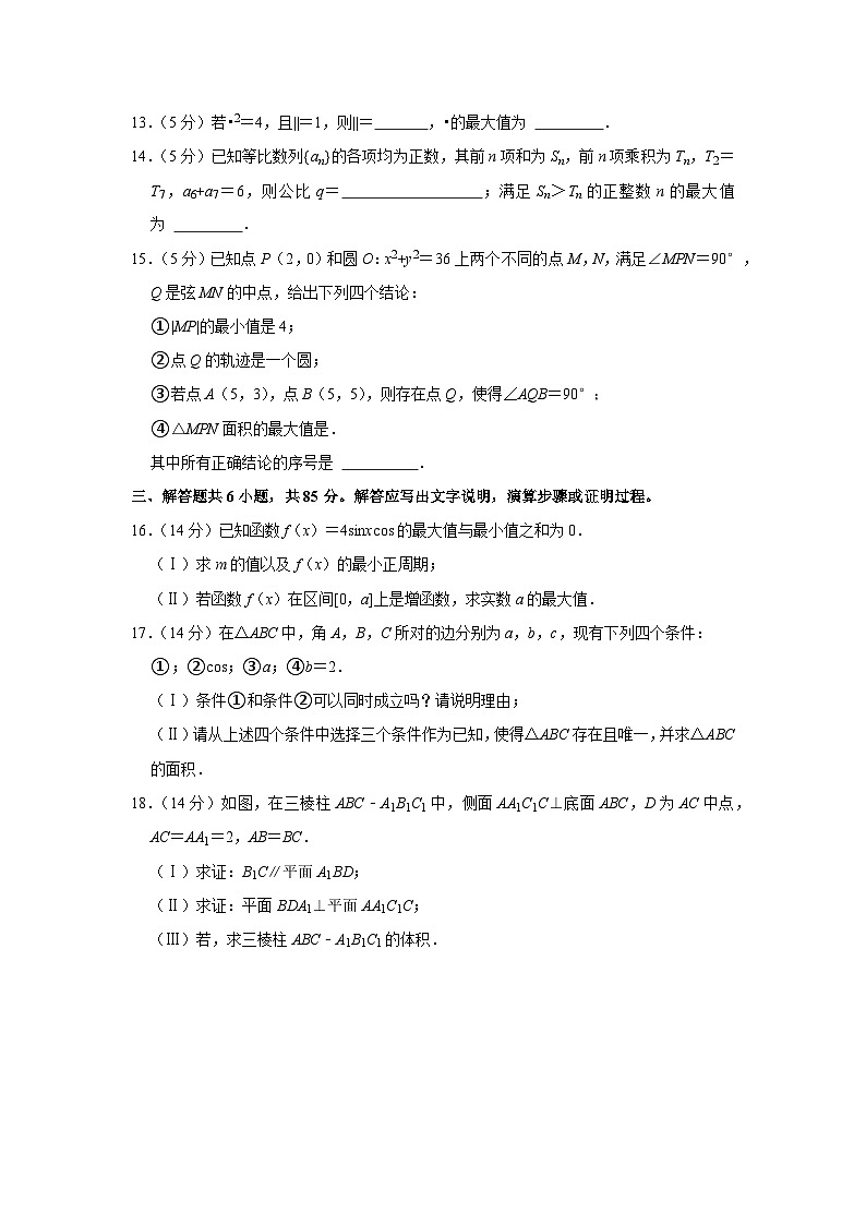 2022-2023学年北京市清华附中高二(上)期末数学试卷第3页