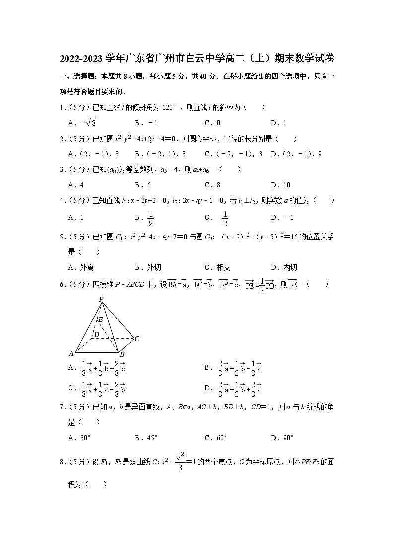 2022-2023学年广东省广州市白云中学高二(上)期末数学试卷第1页