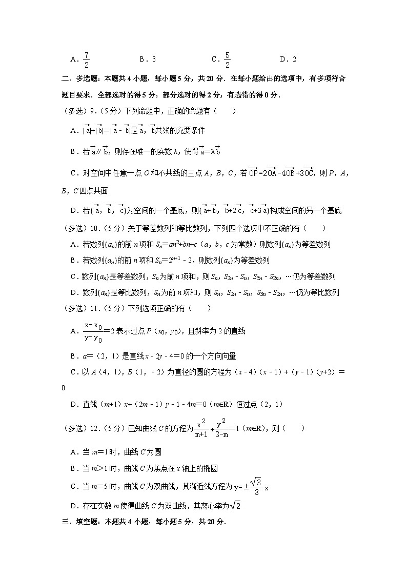 2022-2023学年广东省广州市白云中学高二(上)期末数学试卷第2页